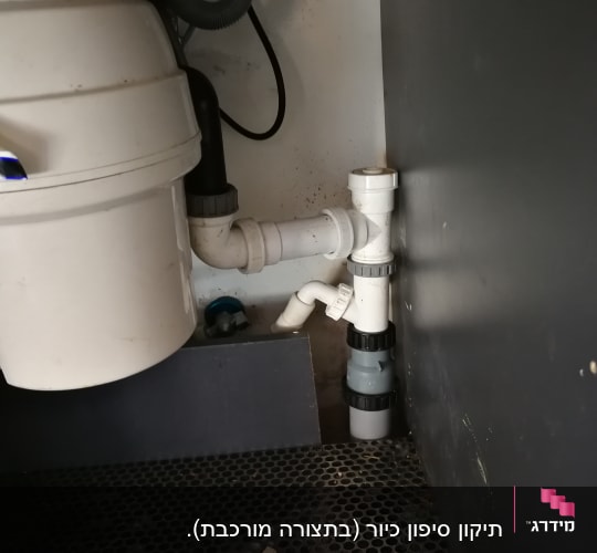 צנרת פלסטיק מתחת לכיור עם מחבר T
